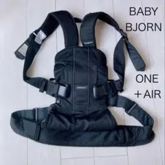 BabyBjorn One＋Air 抱っこひも ブラック