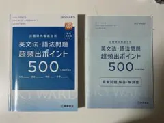 skyward 英文法・語法問題　超頻出ポイント500