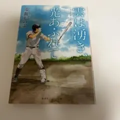 雲は澄み、光あふれて