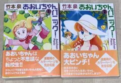 エプロンまま子のお元気レシピ 全5巻セット 中森衣都 - メルカリ