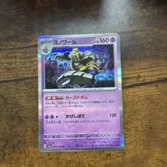 ヨノワール R SV6a ナイトワンダラー 020/064