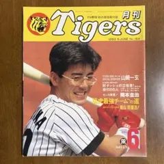 月刊タイガース 新庄剛志 - メルカリ