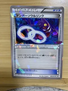 2026年最新】055/XY-P ゲンガーソウルリンクの人気アイテム - メルカリ