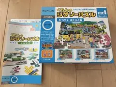 くもんのジグソーパズル　ステップ4「かつやく　はたらく車」