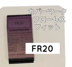カバーマーク　フローレスフィット FR20 サンプル