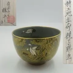 2026年最新】清閑寺 茶碗の人気アイテム - メルカリ