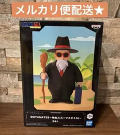 ◆ドラゴンボール　SOFVIMATES　亀仙人　スーツスタイル