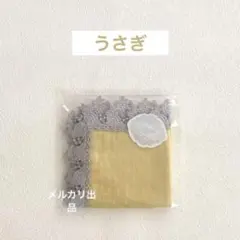 【新品未開封】近沢レース　うさぎ　イエロー　1枚のサムネイル