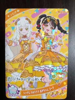 ひみつのアイプリ　リング6だん　つむぎ　シンデレラのラララ　あきちゃんコーデ50