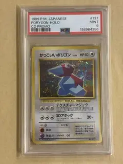ほ*ー様 PSA9 かっこいいポリゴン ポケモンカード CDプロモ ほ*ー様 PSA9 かっこいいポリゴン ポケモンカード CDプロモ - メルカリ