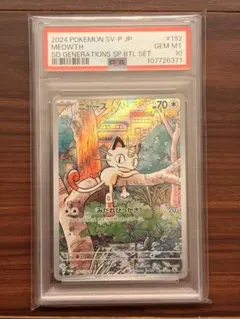 【PSA10】ニャース プロモ スペシャルバトルセット192/SV-P