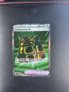 ポケモンカード ストームエメラルダ とくちゅうチョッキ SR 099/076