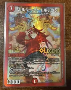 2026年最新】ボルシャックドギラゴン プロモの人気アイテム - メルカリ
