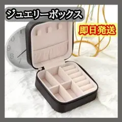 ジュエリーボックス アクセサリーケース ブラック 収納 旅行用 PUレザー