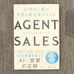 AGENT SALES