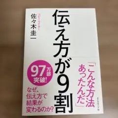 伝え方が9割