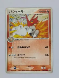 ポケモンカード バシャーモ　007/PCG-P　プロモ