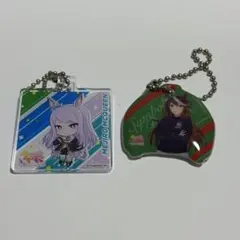 ウマ娘　メジロマックイーン & シンボリルドルフ　キーホルダーセット