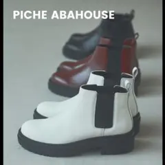 【美品】PICHE トラックソールサイドゴアブーツ M ホワイト