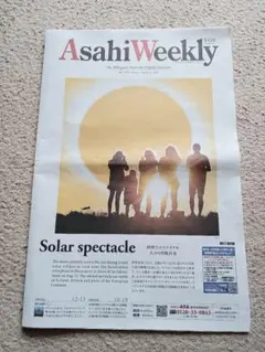 Asahi Weekly 2026年8月23日号