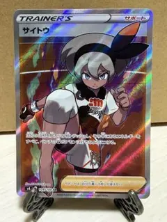 サイトウ SR S4 仰天のボルテッカー 109/100のサムネイル