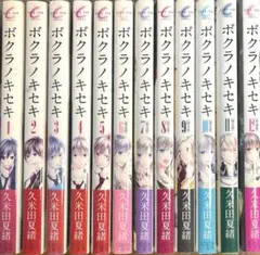 2026年最新】ボクラノキセキ 全巻の人気アイテム - メルカリ
