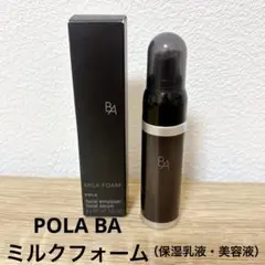 POLA B.A ミルクフォーム 6g サンプル ポーラ - メルカリ