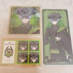 ツイステ　シルバー　セット