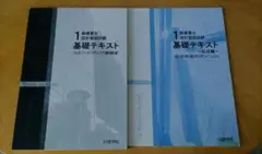 1級建築士　設計製図試験　基礎テキスト