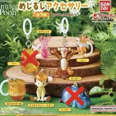 ウィニー・ザ・プー めじるしアクセサリー5個セット