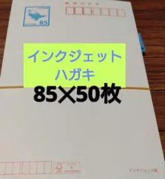 2026年最新】はがき 85円の人気アイテム - メルカリ