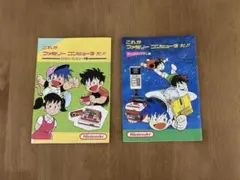 これがファミリーコンピュータだ 説明マンガ 非売品2枚組