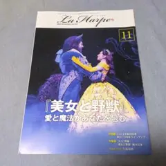【劇団四季】ラ・アルプ2022年11月号