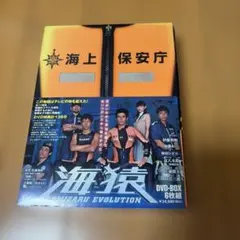 海猿 UMIZARU EVOLUTION DVD-BOX〈6枚組〉帯付き