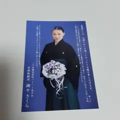 宝塚 - 宝塚 瞳花みれ 宝塚音楽学校 卒業 初舞台 お礼状 セット 宝塚 - 宝塚 瞳花みれ 宝塚音楽学校 卒業 初舞台 お礼状 セット