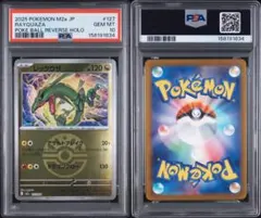 レックウザ フレンドボール PSA10 - メルカリ