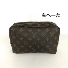 美品】ルイヴィトン モノグラム トゥルース・トワレット23 ポーチ