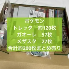 値下げ⭐︎ ポケモン トレッタ ガオーレ メザスタ 合計約200枚まとめ売りのサムネイル