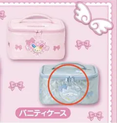 サンリオ当りくじ　シナモロール　バニティケース