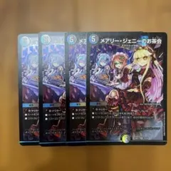 4枚 メアリージェニーのお茶会