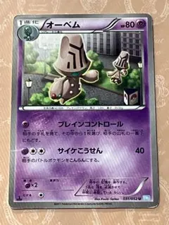 ポケモンカード オーベム 031/052 Uのサムネイル