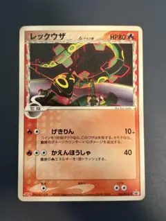 ポケモンカード　レックウザ デルタ種　プロモ　明治　メイジ　meiji ポケモンカード レックウザ デルタ種 プロモ メイジ 明治 - メルカリ