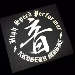 ●音　白反射　三段シート　ステッカー　ゼファー バリオス XJR400 ジェイドのサムネイル