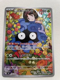 ポケモンカード エリカのモンジャラ ar 743/742 スタートデッキ100