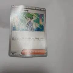 ポケモンカード ミツルの思いやり