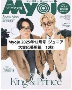 2025年最新】myojo ジュニア大賞 応募用紙の人気アイテム - メルカリ