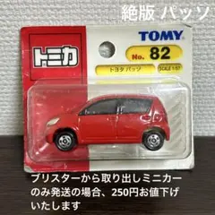 2025年最新】トミカ 未開封の人気アイテム - メルカリ