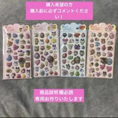 【最安値】たまごっち きゅん〜 ポップシール 4枚セット ぷくぷくシール