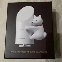 ソフトバンクお父さんどこでも振動スピーカー