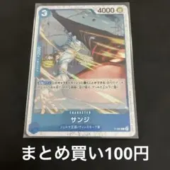 サンジ　P ワンピース　ザベスト 2 theBest2 残り2枚